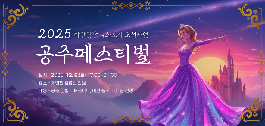 2025 공주 페스티벌