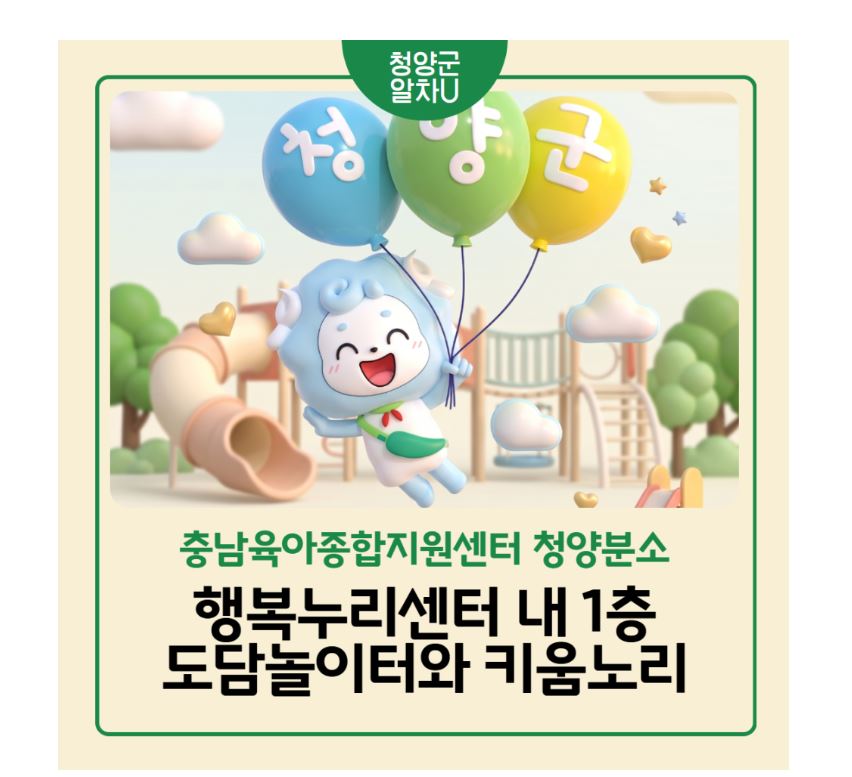 충청남도 육아종합지원센터 청양분소 운영안내