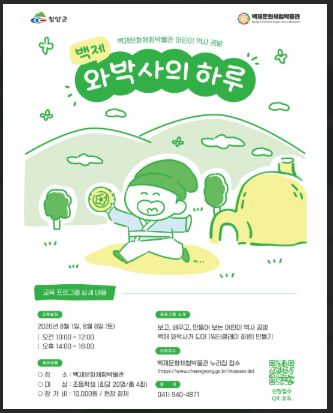여름방학 아이와 가볼만한곳! 백제문화체험박물관 어린이 역사공방